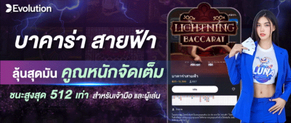 บาคาร่า สายฟ้า-เว็บสล็อตแท้ แตกง่าย