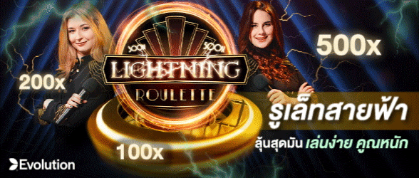 รูเล็ทสายฟ้า-เว็บสล็อตแท้ แตกง่าย