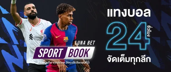 แทงบอล 24-เว็บสล็อตแท้ แตกง่าย